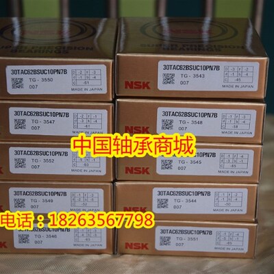 进口NSK 角接触球轴承7002C 7003C TYNSULP4 P5 DB DF DT