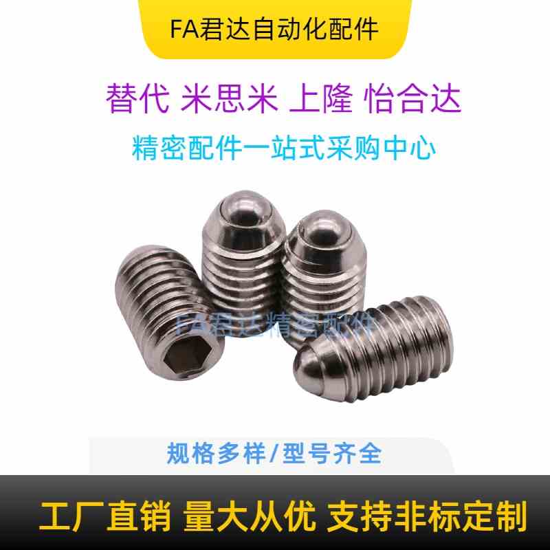 波珠螺丝不锈钢定位珠弹珠螺钉M3-M20钢珠紧定滚珠弹簧销球头柱塞