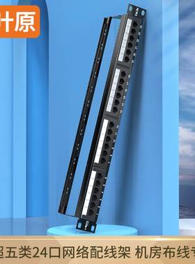 秋叶原超五类网络配线架24口CAT5e类工程级镀金1U机架式机柜线槽