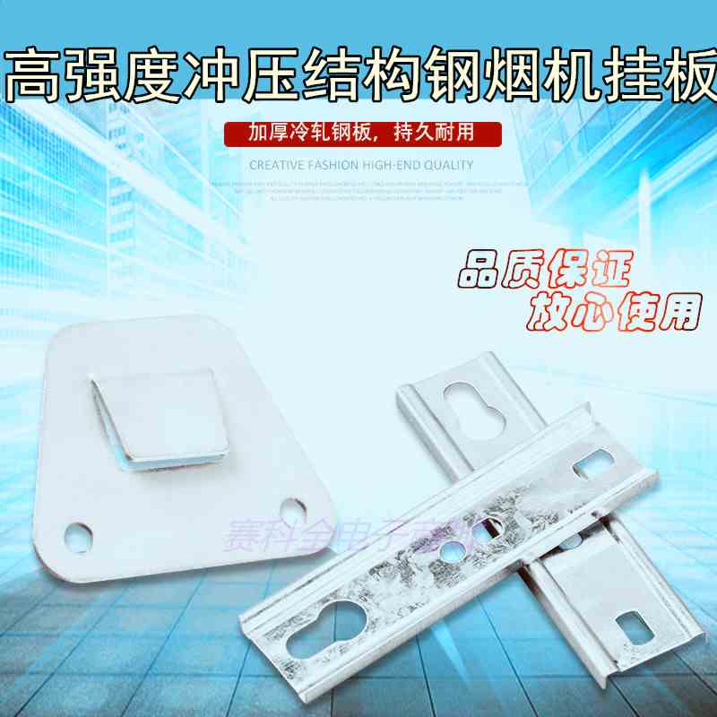 中欧式侧吸抽油烟机挂板高强度冲压结构钢烟机通用挂钩挂架挂片