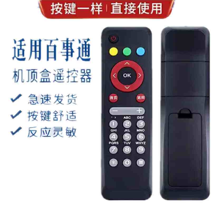 好品质 电信联通移动 BesTV百视通小红网络机顶盒R1229遥控器