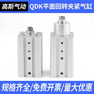 QDK零度回转夹紧平面旋转90度转角下压气缸BDK25/32/40/50-5