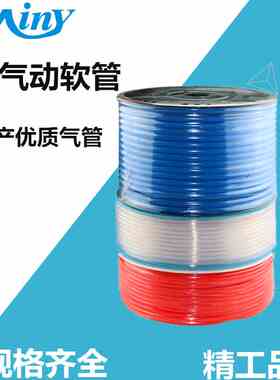 国产PE气管PE6*4软管PE8*5风管PE10*6.5空压机气管PE12*8 桔白蓝