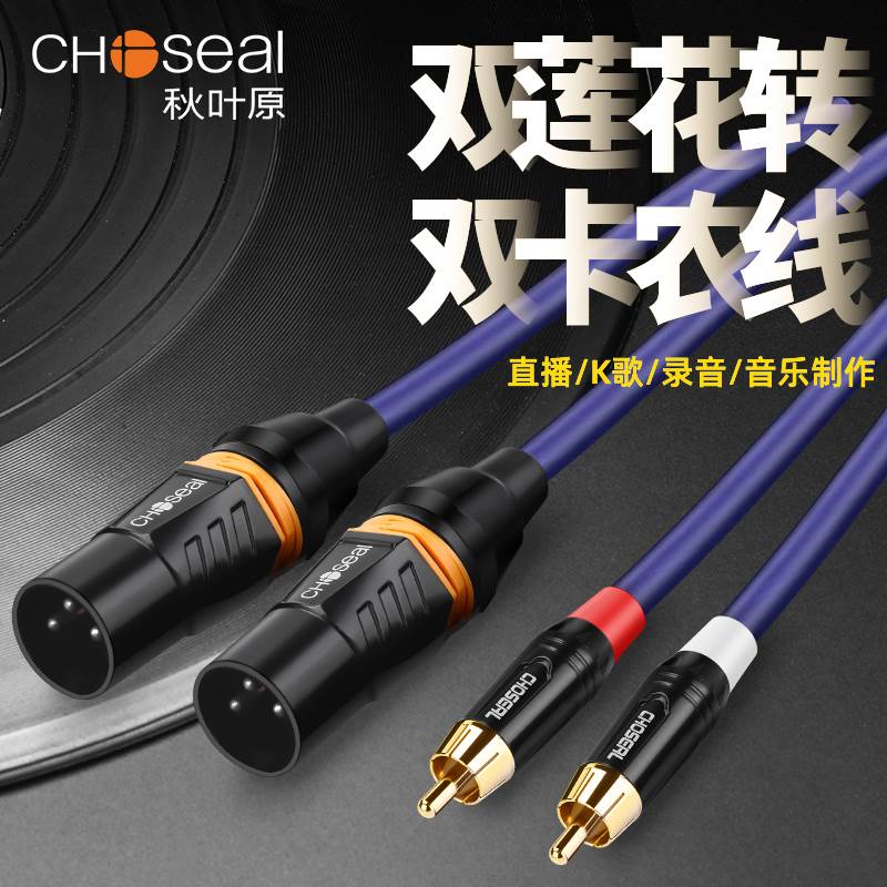 发烧级双莲花转双卡农公母rca转卡侬头调音台音响转接音频连接线