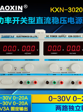 兆信 KXN-3020D-II 30V20A 双路输出电源 可调稳压开关直流电源