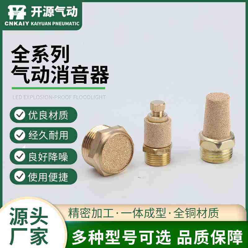 气动电磁阀SLL可调消音器SML平头宝塔全铜消声器BSL-01/02/03 /04