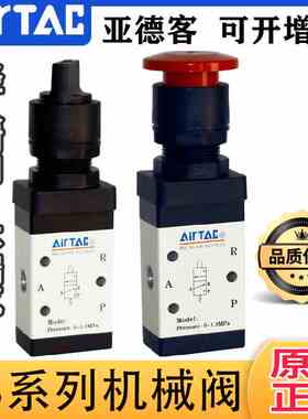 原装正品亚德客 机械阀 S3BM5/V/R/L/Y/C/PM/PL/HS06/D08系列现货