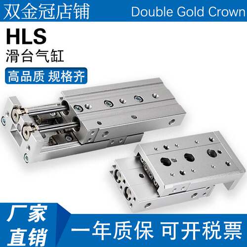 精密滑台气缸HLS6/8/12/16/20/25X10S-20S*30S/40S/50S/SAS/SB/SA