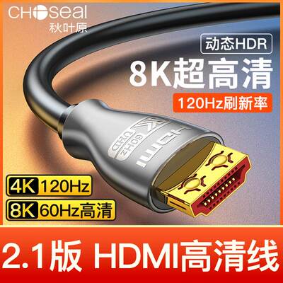 秋叶原HDMI高清数据线2.1版电视连接机顶盒电脑主机接显示器线