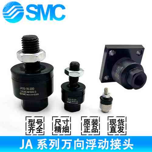SMC接头JA/JAF20/30/63/40/80-8-16-14-18-10-100-27-125-150-200