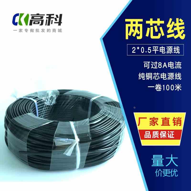 监控电源线RVB2*0.5 LED灯头护套线0.5平2芯 纯铜平行线电线软线