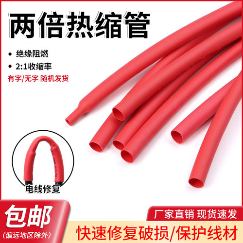 红色热缩管两倍收缩0.6-180mm电线修复保护绝缘环保热缩套管