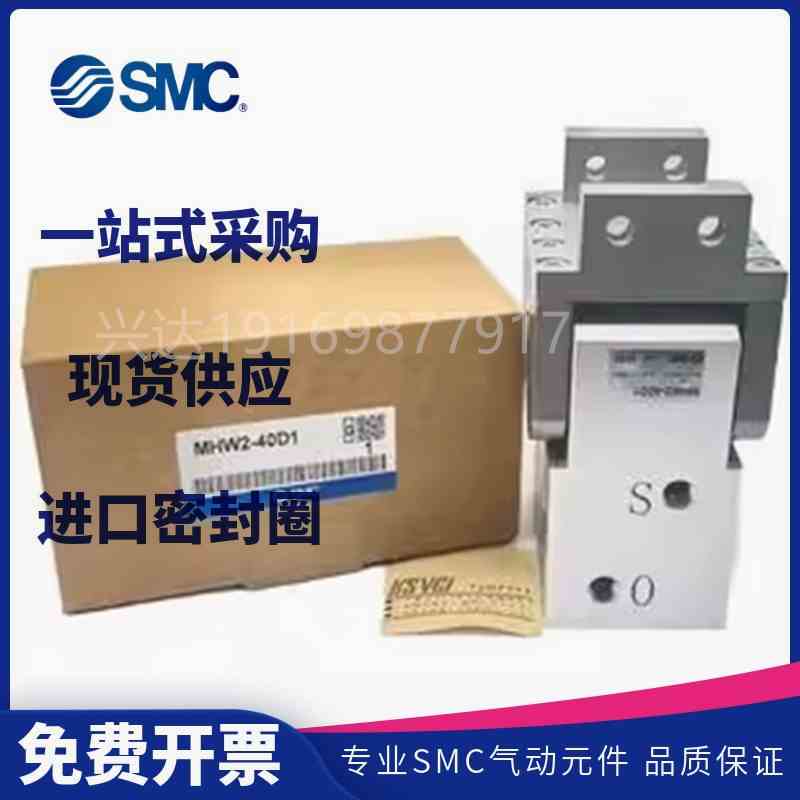 SMC全新原装开闭型齿轮式气爪MHW2-20D-25D-32D-40D-50D-D1气缸