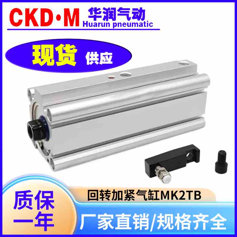 MK2TB回转加紧气缸MK2TG MK2TB20 25 32 40 50 63-10 20 50R/L N