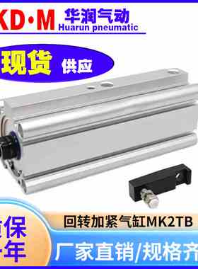 MK2TB回转加紧气缸MK2TG MK2TB20 25 32 40 50 63-10 20 50R/L N