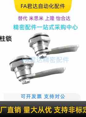 圆柱锁 20系列   XAS01/04/11/21   止口高度19~28