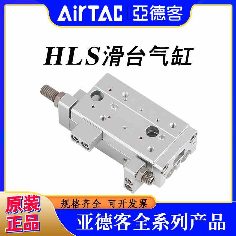 亚德客滑台气缸HLS25X20X10X20X30X40X50X75-S SA/SAS/SAF/SB/SBS