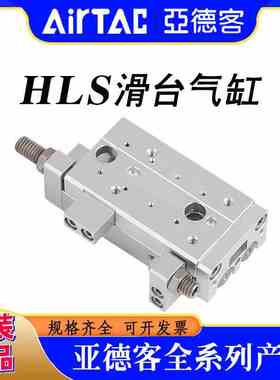 亚德客滑台气缸HLS25X20X10X20X30X40X50X75-S SA/SAS/SAF/SB/SBS