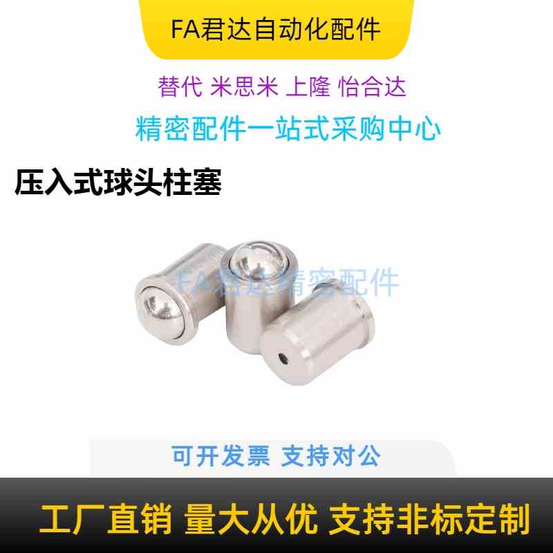 压入式球头柱塞PFSSN PFSSR PFPSN PFPPN2 3 4 5 6 8 10定位珠U型