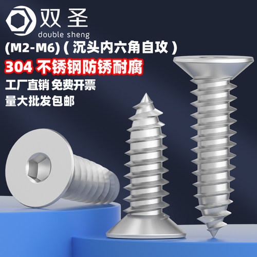 304不锈钢沉头内六角自攻螺丝 平头自攻钉M2M2.6M3M4M5M6