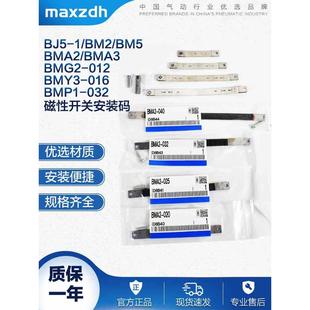 025 020 BJ6 码 BJ5 BM2 016 BMY3 010 磁开安装 BMG2 012