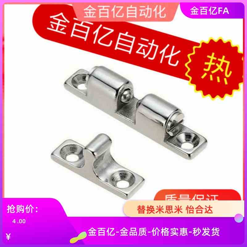 C-BCAS43 E门吸50替米思BCSA70球型BCAD扣门碰BCASS32碰珠BCASD