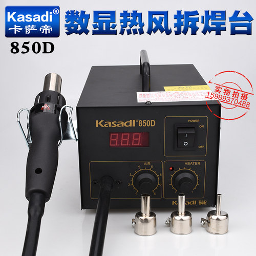 KSD卡萨帝850D气泵式数显热风枪拔焊台850热风枪拆焊台数显热风枪