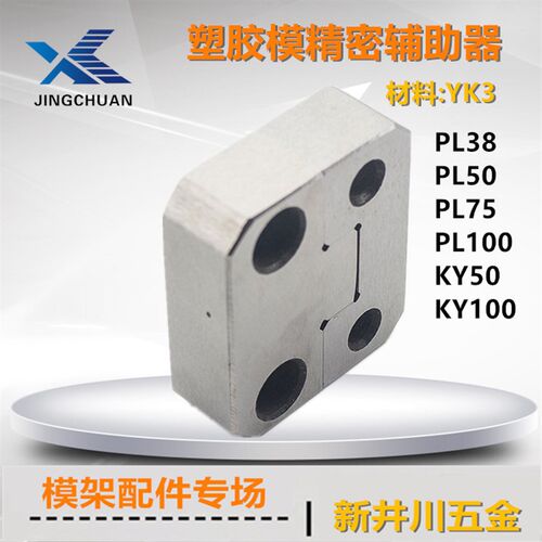 模具边锁精密方形辅助器 互换导位固定块PL38 PL50 PL75厂家直销