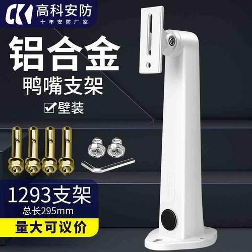 监控支架海康同款DS-1213ZJ 1293ZJ铝合金支架摄像头壁装加厚加长