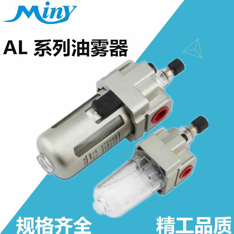 气源处理油雾器AL2000-02 AL3000-03 AL4000-04 5000-10油水分离