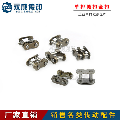 单排链条全扣 04C-1/06C-1/08A-1/10A-1/12A-1/16A-1/20A-1全接头
