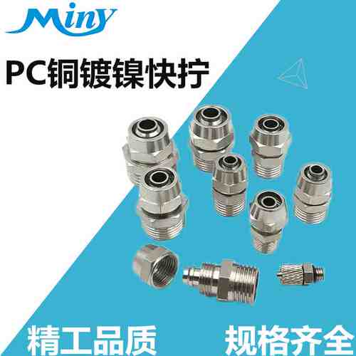 气管接头快拧KLC锁母直通PC4/PC6/PC8/PC10/PC12-M5/01/02/03/04