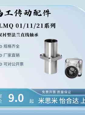 LMQ01 LMQ11 LMQ21直线轴承法兰轴承双衬-d6 8 10 12 13 16 20