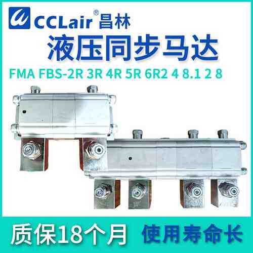 液压分流阀FBS油缸同步升降平衡马达FMA-2R-3R-4R-5R-2.1/4.2/8.8