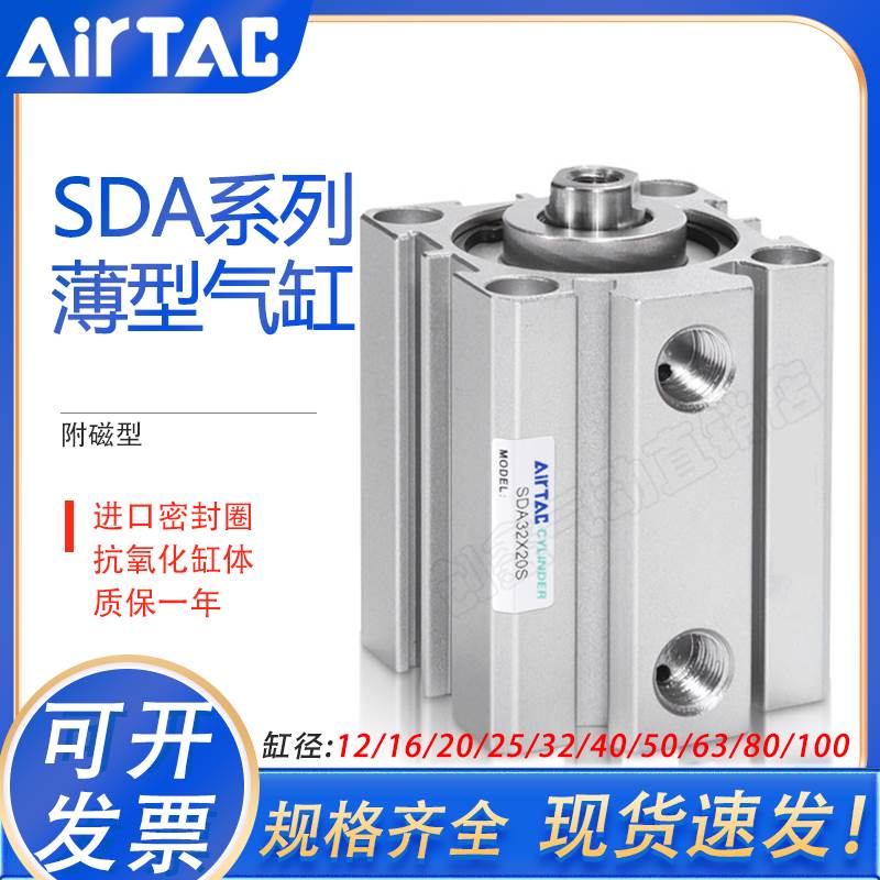 亚德客薄型气缸SDA12/16/20/25/32/40/63/80/100*5X10X20X40X50-S