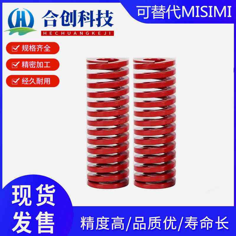 模具弹簧矩形弹簧红色压缩弹簧65MN弹簧YSWM-D35-L35/40/45/50/55