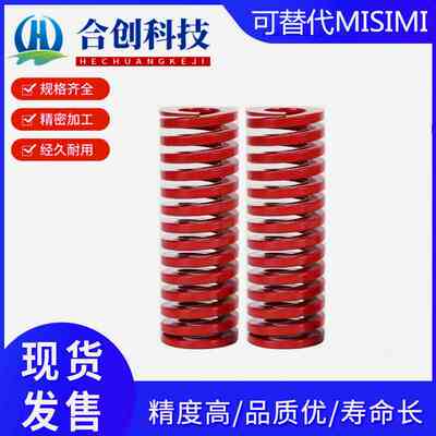 模具弹簧矩形弹簧红色压缩弹簧65MN弹簧YSWM-D12-L20/25/30/35/40