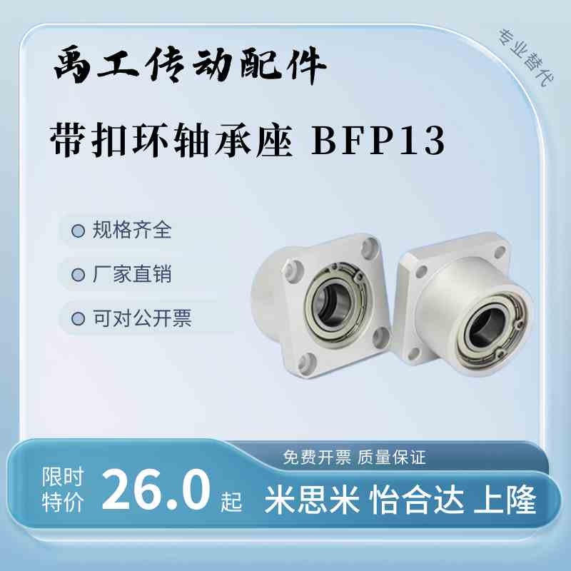 BFP13轴承座铝制6900 6004 6200铝合金6902 6800 6006 6206ZZ-L25