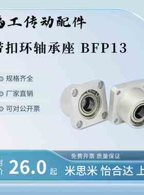 BFP13轴承座铝制6900 6004 6200铝合金6902 6800 6006 6206ZZ-L25