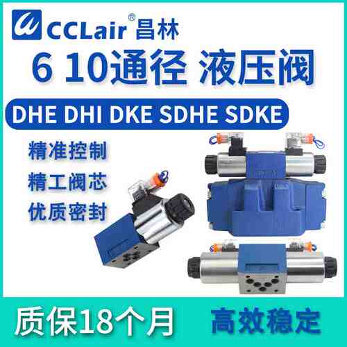DHE0631液压DHI0710阀SDHE0711/0713/0714/0639/DKE1631/SDKE1710