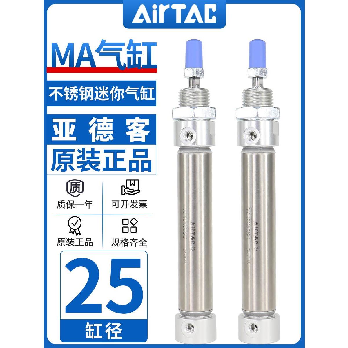 亚德客不锈钢迷你平尾气缸MA25X25/30/50/75/100/125/150/200SU