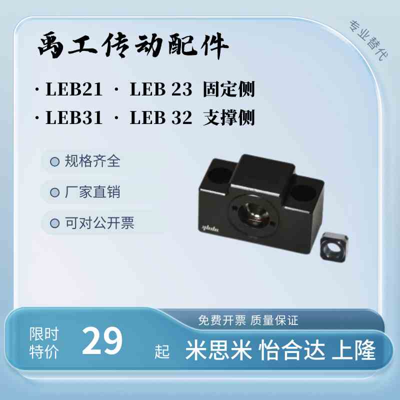 LEB21 LEB23丝杆支座LEB31/32固定侧支撑侧方形d4 5 6 8 10 12