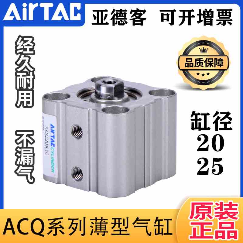 原装正品亚德客带磁薄型气缸ACQ20/25X5*10X15X20X25X30X40X45X50