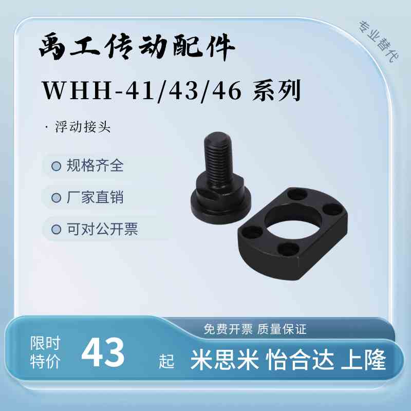 WHH41 WHH43 46 M8M10M12 16 20 22紧凑型法兰型浮动接头组件发黑