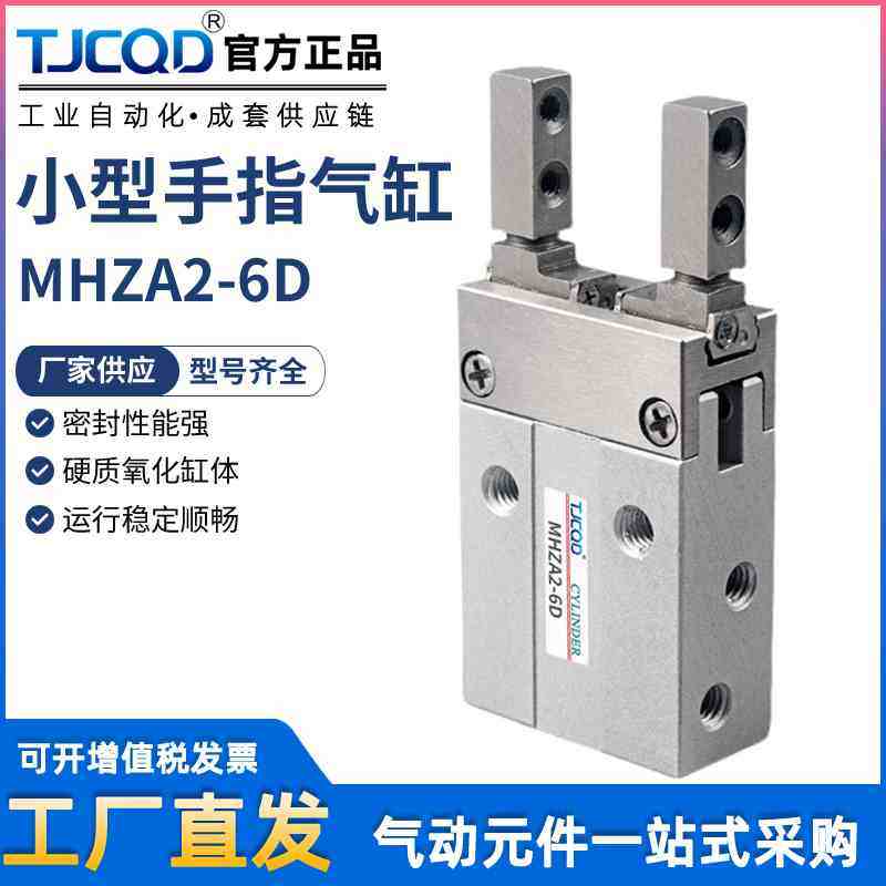 SMC型天进气动平行手指气缸MHZA2-6DMHZ2-6D10D16D20D25D 32D 40D
