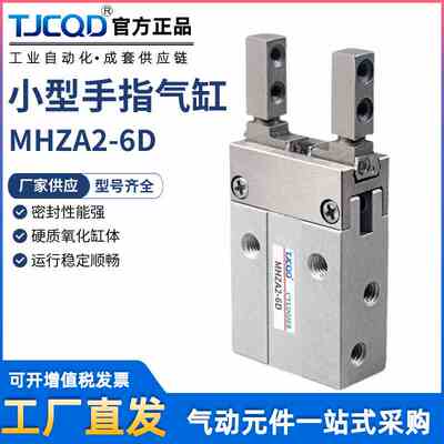 SMC型天进气动平行手指气缸MHZA2-6DMHZ2-6D10D16D20D25D 32D 40D