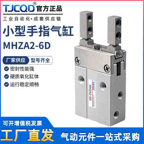 SMC型天进气动平行手指气缸MHZA2-6DMHZ2-6D10D16D20D25D 32D 40D