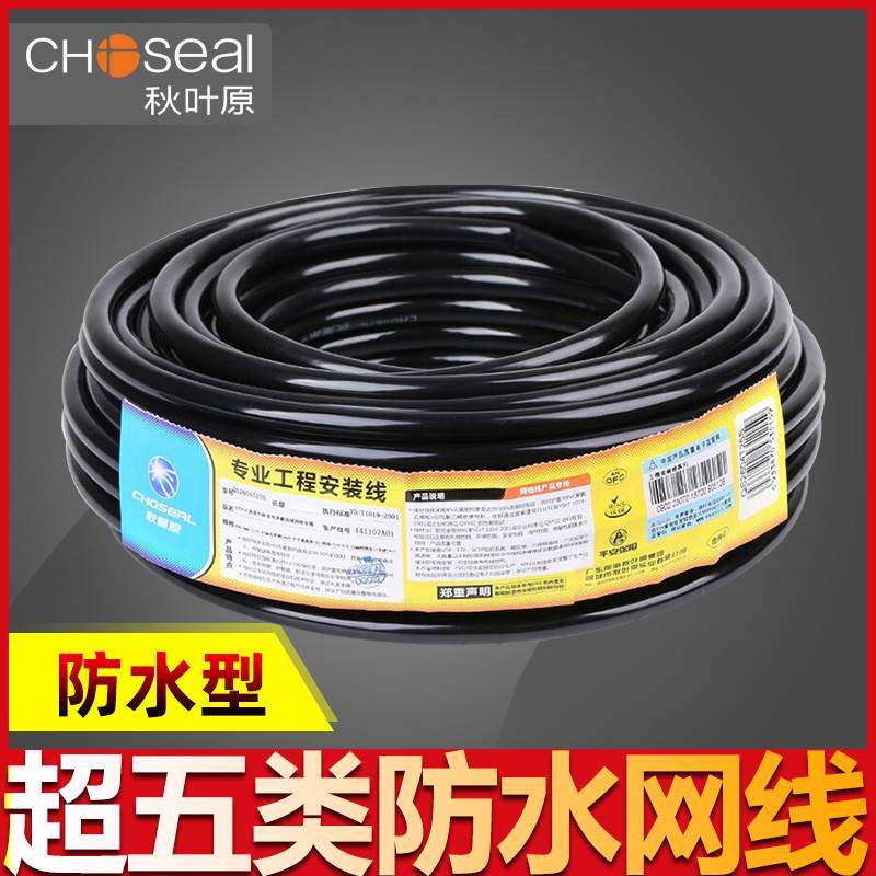 秋叶原QS6153超五类防水型户外室外网线百兆纯铜线芯POE工程专用,文具电教/文化用品/商务用品,书皮/书衣,淘宝优惠券,粉丝福利购,淘宝优惠卷