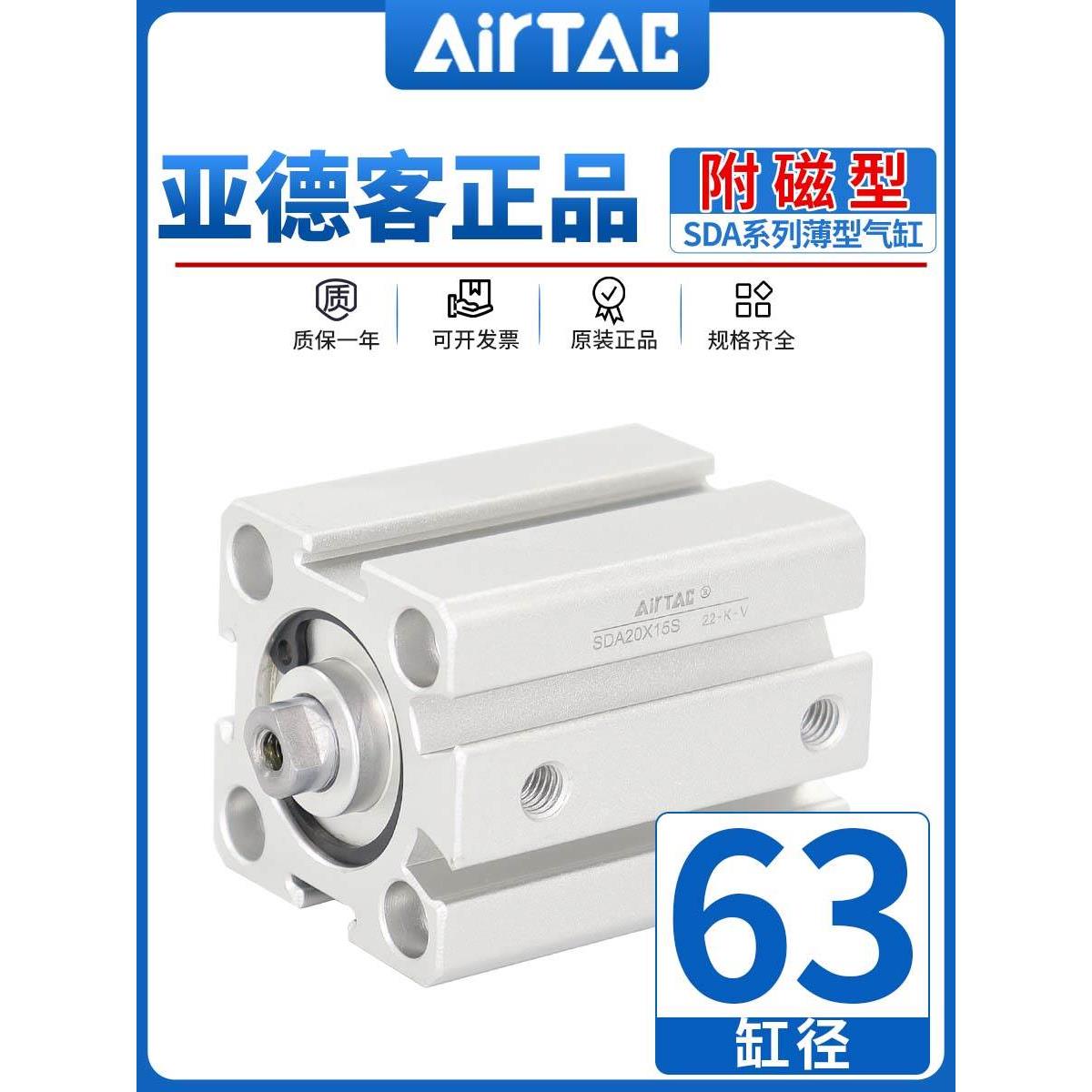 原装亚德客气动小型气缸大推力SDA63X5X10X15X20X25X30X40X50X60S