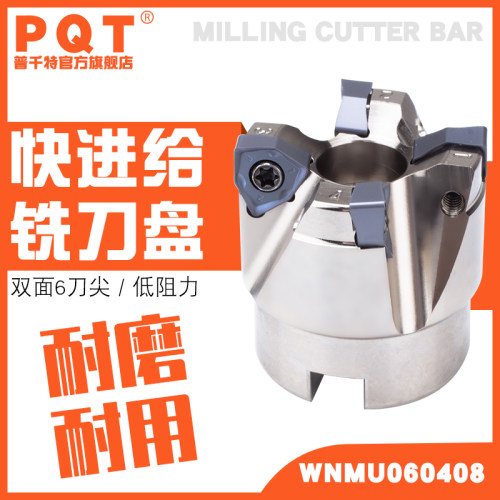 PQT快进给铣刀盘双面六角MFWN方肩铣重切削WNMU/WNKU060408 40-50